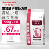 普贝斯猫肾脏护理粮成猫全价猫干粮 猫肾脏处方粮600g