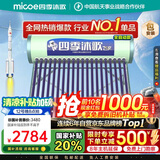 四季沐歌（MICOE）新款飞享国补太阳能热水器家用 免费升级大容量20管168L 防冻光电两用自动上水 电加热 一级能效