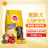 宝路狗粮老年犬狗粮 7岁以上牛肉味1.8kg全犬种通用老年犬狗粮全价粮 
