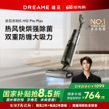 追觅H12ProPlus[张凌赫推荐]家用洗地机机擦地机洗涤机洗拖吸脱一体自动清洗电动拖把国家补贴电动拖把