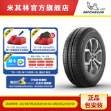 米其林轮胎175/70R14 88T 韧悦加强版XM2+适配大众捷达/现代瑞纳/桑塔纳