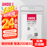 优和（UHOO）防水PVC证件卡套 竖式 100个/盒 防水设计 证件套 工作证 员工牌 胸卡出入证  6656-4
