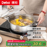 Debo德铂凯奇304不锈钢锅汤锅电磁炉燃气通用锅26cm