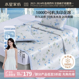 水星家纺凉席 A类凉感1000D冰丝凉席印花席子两件套90cm×195cm可机洗