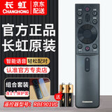 长虹原装智能蓝牙语音遥控器RBG400VC 65DP650PRO H6GD 55D6H 75D4PS 55JD900 43D5PF 86D6PMAX 65D6M RBG400VC+保护套【赠送电池】