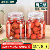 拜杰密封罐储物罐密封储物瓶泡酒瓶泡菜坛玻璃罐瓶2只装1000ml罐头瓶
