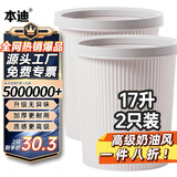 本迪压圈垃圾桶两只装17L奶黄厨房客厅家用大号卫生间办公室宿舍纸篓