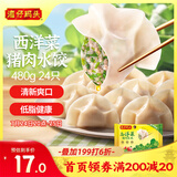 湾仔码头西洋菜猪肉饺子480g24只水饺早餐食品速食半成品面点生鲜速冻饺子