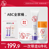 ABC维C美白乳50ml+A醇淡纹乳60ml+B5霜70g乳液面霜护肤品