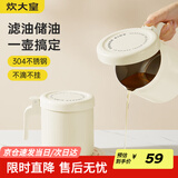 炊大皇 滤油壶304不锈钢 带滤网猪油罐 大容量厨房油瓶食品级油罐壶1.3L