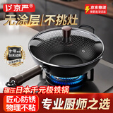 京严炒锅铁锅无涂层炒菜不粘锅精铁极铁平底锅具燃气电磁炉通用已开锅 【千元品质极铁锅】+可视玻璃盖 34cm 不挑灶丨好养锅｜德系精工