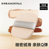 尔木萄（AMORTALS）三好学生植绒粉扑隔离散粉定妆粉扑专用不易吃粉节日节日礼物