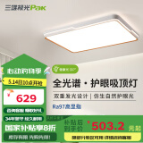 三雄极光 led吸顶灯全光谱护眼灯具北欧简约客厅卧室灯餐厅书房全屋套餐 128W 30㎡内适用 6200lm 星咖 智能