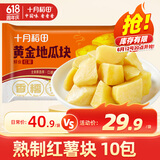 十月稻田 黄金地瓜块 800g（80g*10） 玛莎莉红薯 独立小包 早餐零食 低脂