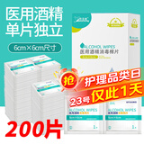 海氏海诺75%医用酒精棉片消毒湿巾200片一次性独立包装擦手机皮肤消毒