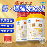 北京同仁堂金奥力牌蛋白粉增强免疫力 乳清蛋白粉蛋白粉老年人补充营养品 【2罐常用装】 送礼袋