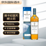 麦卡伦（MACALLAN）Quest蓝天 苏格兰单一麦芽威士忌 700ml 40度 礼盒装 洋酒