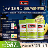 Swisse斯维诗2代护肝片2.8倍浓度奶蓟草养肝净颜轻腹担120片/瓶*3瓶