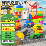 糖米兼容乐高大颗粒汽车积木城市交通百变拼装玩具六一儿童节礼物
