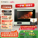 长帝（changdi）【国家补贴】家用风炉电烤箱 40升专业多功能烤箱 搪瓷内胆 多层同烤 长帝F40大白鲸 莫兰迪绿