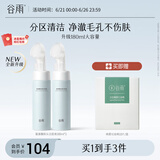 谷雨氨基酸洁面泡沫180ml*2 深层清洁温和洗面奶洁面乳男女可用