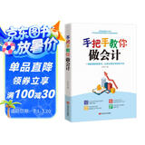 手把手教你做会计