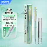 点石制笔寻梦时空舱按动中性笔速干笔高颜值子弹头0.5黑笔学生刷题办公签字笔0154G绿杆精品装-春日燕