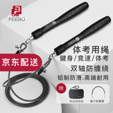 FEEBO菲柏双轴承跳绳专业成人健身中考提速小学生竞速比赛可调钢丝绳 竞速健身款-FJ6107黑色3米*4mm