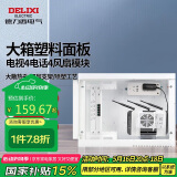 德力西电气弱电箱光纤箱信息箱集线箱塑料门大号 电视4电话4风扇加配件包