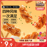 三只松鼠混合口味小麻花500g箱装芝麻麻辣海苔竹盐中式糕点点心下午茶酥脆