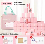 尚客诚品手搓迷你麻将牌可爱小麻将 家用旅行聚会适用 全国通用20mm-30mm 30mm粉色+桌布+卡通包（常规款）