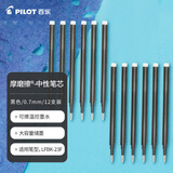 百乐（PILOT）可擦中性笔替芯签字笔学生文具套装办公用品（适用LFBK-23F）BLS-FR7 0.7mm黑色 12支装