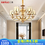 三洛（SANLUO）美式全铜吊灯客厅灯欧式简约餐厅主卧室复式楼大厅吊灯具套餐H13 5头全铜+含LED三色灯泡+包安装