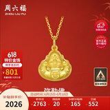 周六福黄金吊坠女足金999弥勒佛公吊坠计价AA041339 不含链 约2.53g 