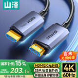 山泽光纤HDMI线2.0版4K60Hz发烧级高清线3D视频线电脑电视机顶盒投影仪显示器工程装修连接线25米GXT25
