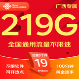中国联通流量卡电话卡手机卡纯上网大流量卡5G全国通用不限速大王卡低月租联通流量卡 广西专属卡-19元219G通用+100分钟外省勿拍