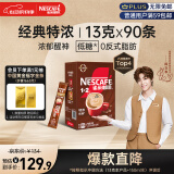 雀巢（Nestle）咖啡1+2特浓低糖*速溶三合一冲调饮品90条1170g陈立农同款