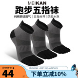美看马拉松跑步五指袜户外徒步男女纯棉袜透气越野跑五指袜防滑运动袜 【3双装】灰色 女款均码(35-38码)