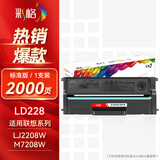 彩格LD228硒鼓易加粉标准版1支 适用联想小新M7208W m7268w M7218W LJ2208W LJ2218W LT2268 LJ2268W打印机墨粉盒