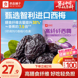 良品铺子超高纤西梅508g西梅干高膳食纤维梅子话梅蜜饯果干果脯零食小吃