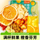 忆江南养生茶凤梨金桔香橙水果茶120g冷泡切片水果葡萄枸杞贡菊泡水喝女