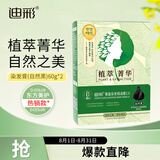 迪彩植物染发膏自然黑色在家染发盖白发无氨染发剂送母亲礼物热门商品