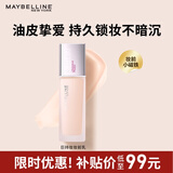 美宝莲SUPERSTAY巨持妆妆前乳 隔离控油不易脱妆 30ml 生日礼物女
