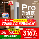 美的空调 酷省电Pro 2匹 新一级能效 客厅立式省电空调柜机 变频冷暖 家电国家补贴 KFR-51LW/N8KS1-1P