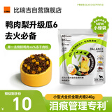 比瑞吉狗粮自然均衡鸭肉瓜六全价全期小型犬粮240g