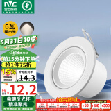 雷士（NVC）LED射灯客厅背景墙天花灯筒灯阻燃PP半光白5瓦暖白光开孔75-80mm