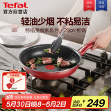 特福（Tefal）平底锅家用牛排不粘煎锅少油烟有钛煎饼锅电磁炉燃气灶通用28cm