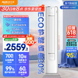 奥克斯（AUX）省电侠 家电国家补贴 新1级空调柜机 节能省电 升级大风口 立柜式KFR-51LW/BpR3GQS1(B1)超远风