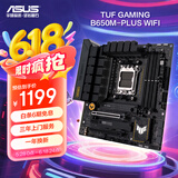 华硕TUF GAMING B650M-PLUS WIFI 重炮手主板 支持 CPU 9600X/7600X/7500F (AMD B650/socket AM5)
