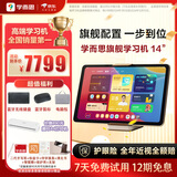 学而思旗舰14英寸【支持DeepSeek】学习机精准学Pro大模型小学-高中学习平板护眼AI学习机   (12+512G)
